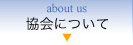 鹿児島県建設業協会